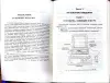Виктор Фигурнов - IBM PC для пользователя