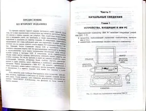 Виктор Фигурнов - IBM PC для пользователя