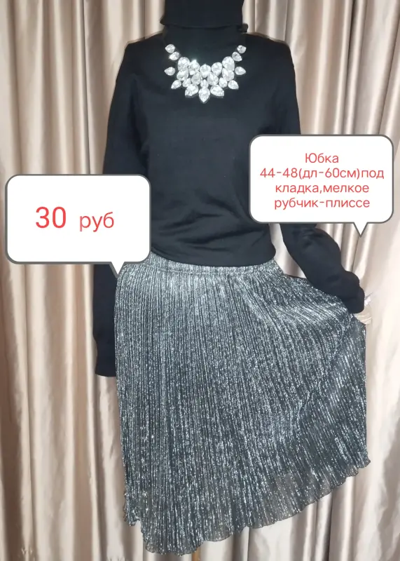 Юбки вечерние длинные р-р 42-48