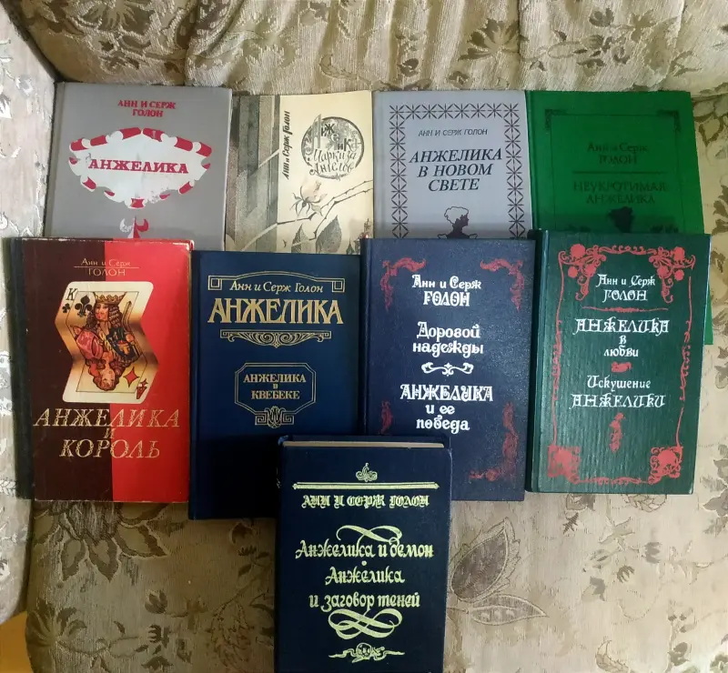 Серия книг Анжелика (Aнн и Серж Голон), б/у.