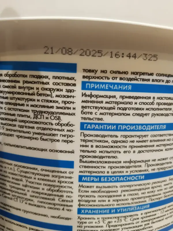 Бетонконтакт Церезит СТ 19.