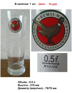 Бокалы для пива