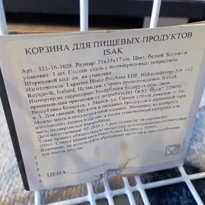 Металлические корзины для хранения Jysk (Исландия)