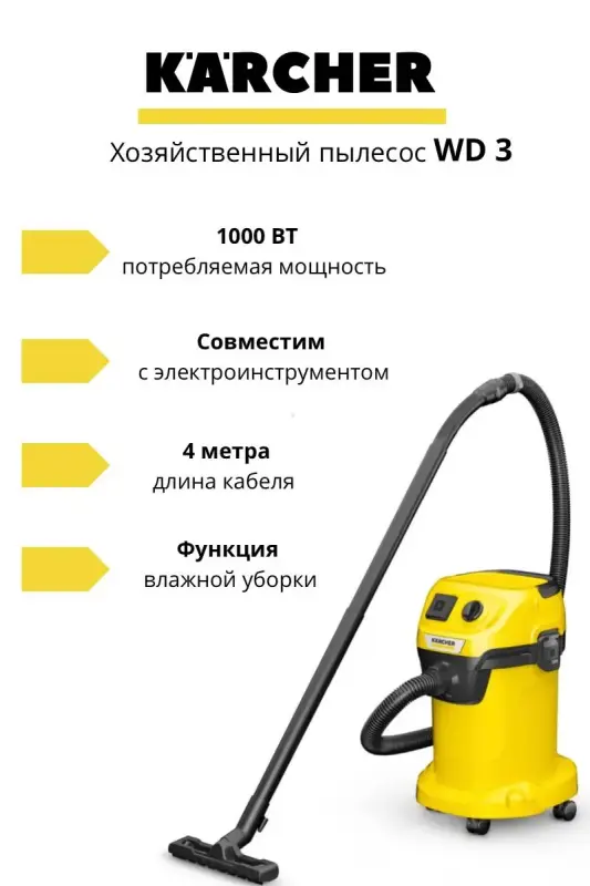 Аренда| Прокат строительного пылесоса Karcher WD 3 в Бобруйске