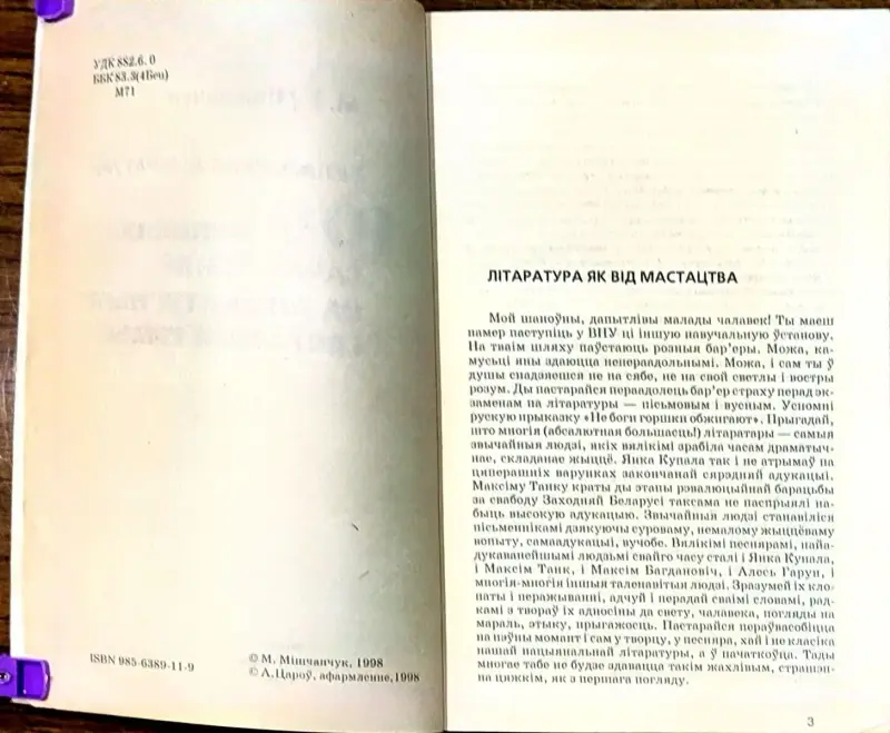 Мікола Мiшчанчук - 100 Лепшых сачыненняў. Беларуская лiтаратура