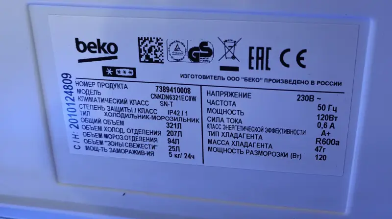 Холодильник Beko
