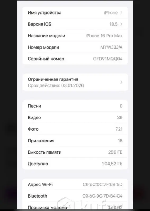 Айфон 16 про макс