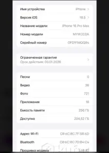 Айфон 16 про макс