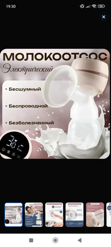 Молокоотсос