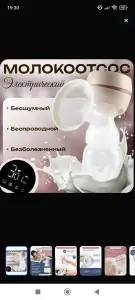 Молокоотсос