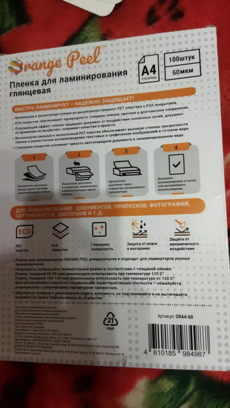 Плёнки для ламинирования