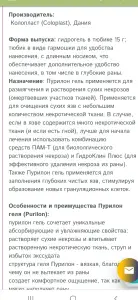 Пурилон гель продам