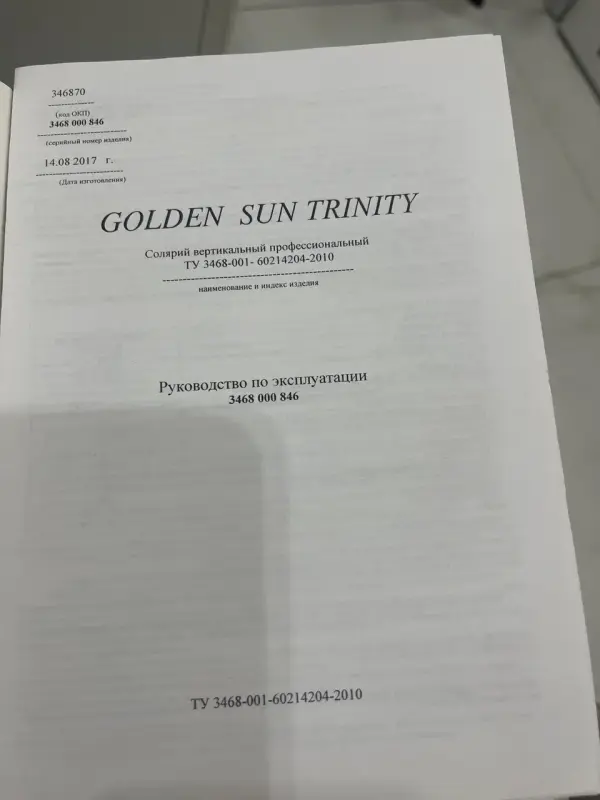 Продам солярий- коллагенарий Golden Sun Trinity, 2017 г.в.