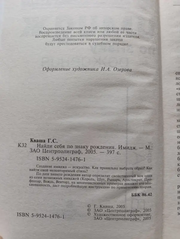 Книга. Имидж по знаку рождения.