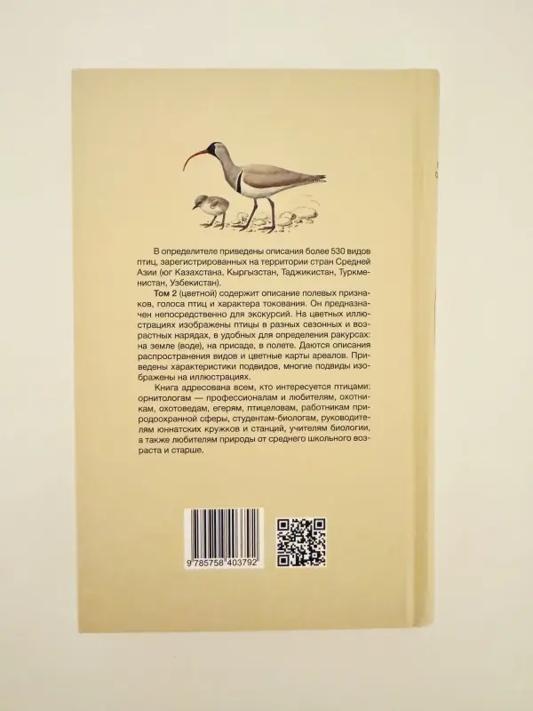Книги: Птицы Средней Азии в 2 томах НОВЫЕ