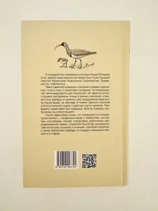 Книги: Птицы Средней Азии в 2 томах НОВЫЕ