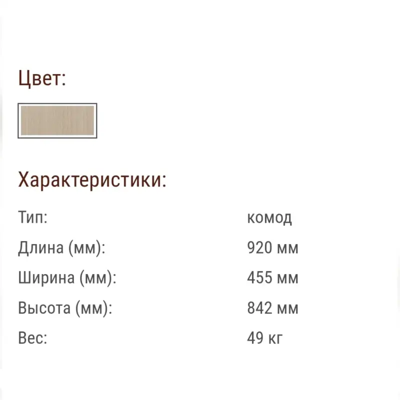 Комод и две тумбы
