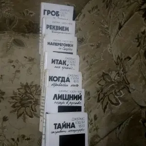 Книги Джеймса Хэдли Чейза, б/у.