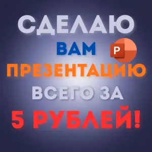 Презентация по любой теме