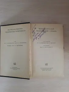 Книга. Немецко Русский медицинский словарь.