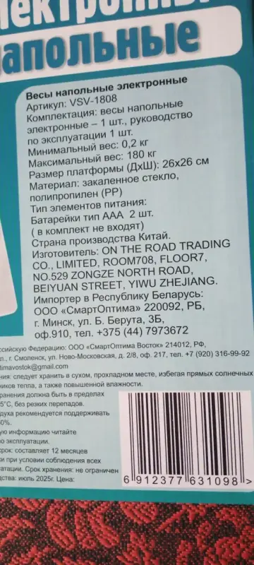 Весы напольные электронные новые, до 180 кг