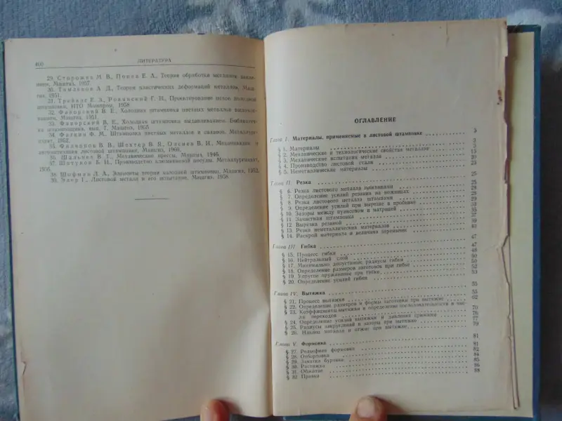 Холодная штамповка. В. И Кухтаров, Москва 1962 год, 404 стр