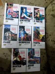 Книги детективного жанра, автор Картер Браун.