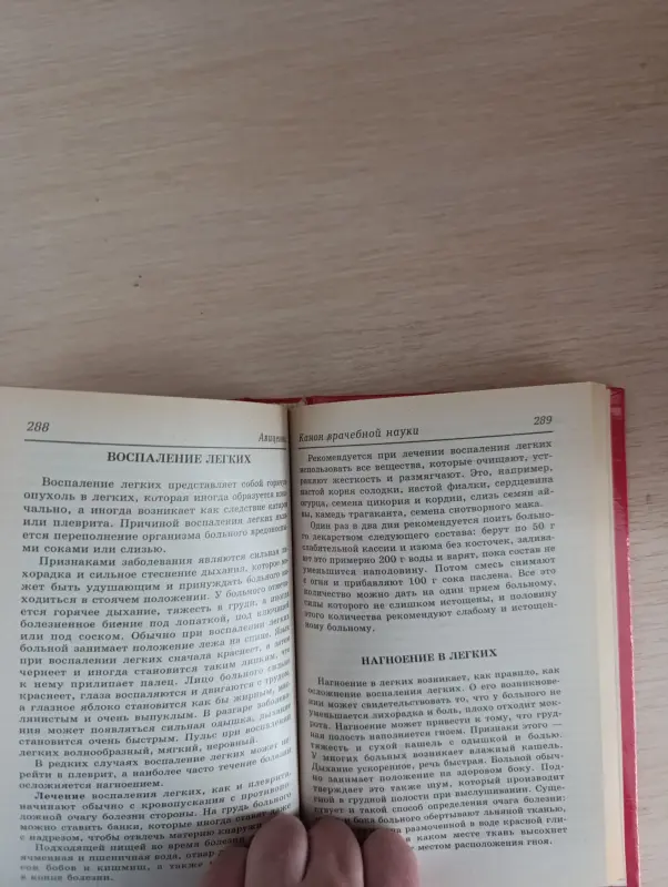 Книга врачебной науки
