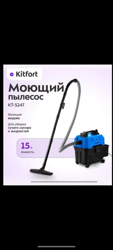 Пылесос Kitfort  KT 52-47