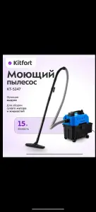 Пылесос Kitfort  KT 52-47