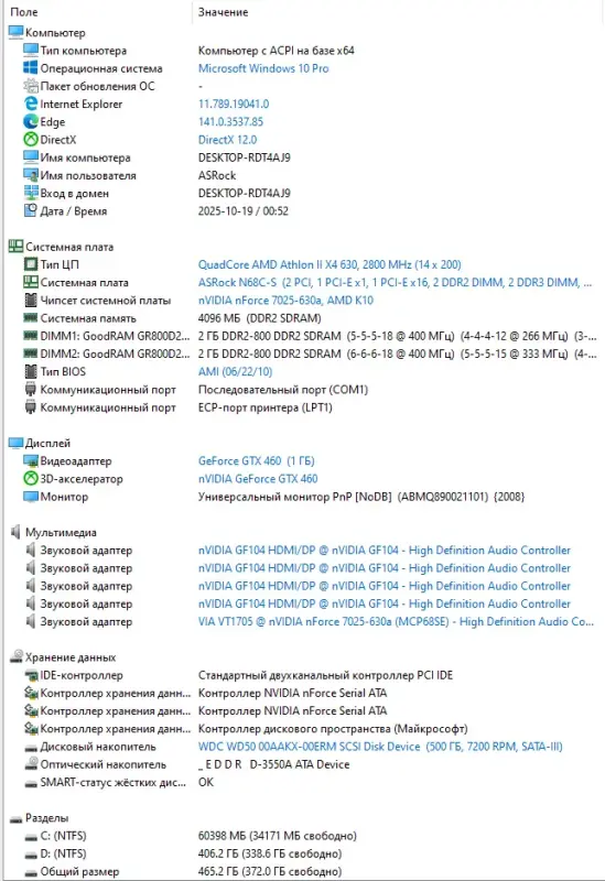 PC отличный компьютер  AMD X4 630/4GB/HDD 500GB/GTX 460 1Gb
