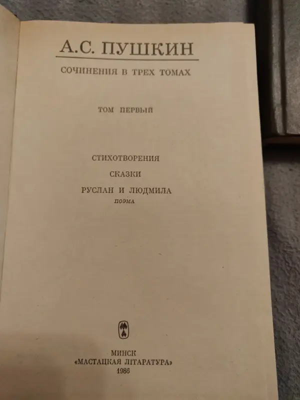 А.С.Пушкин 3 тома