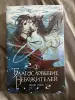 книги небожители том 1-6 новые