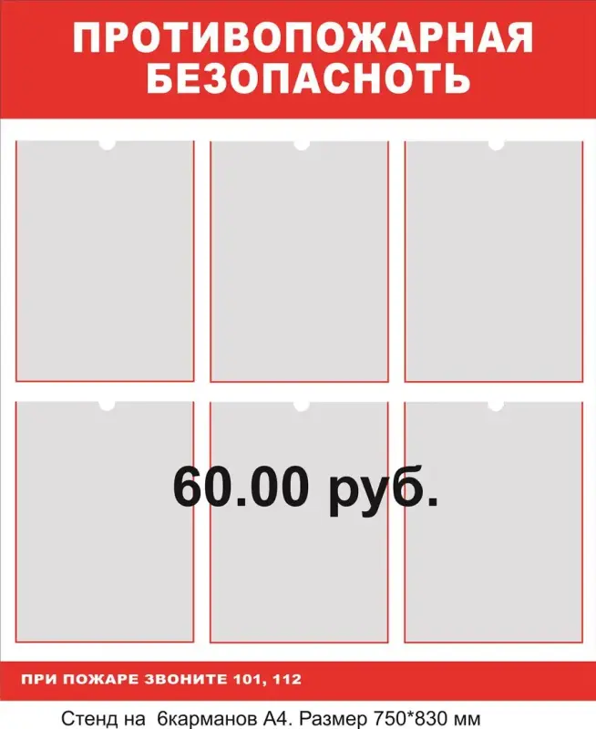 Стенды информационные для организаций и объектов торговли