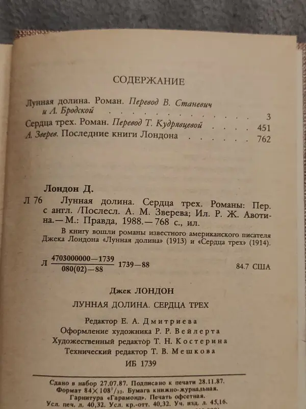 Джек Лондон