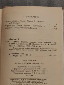 Джек Лондон