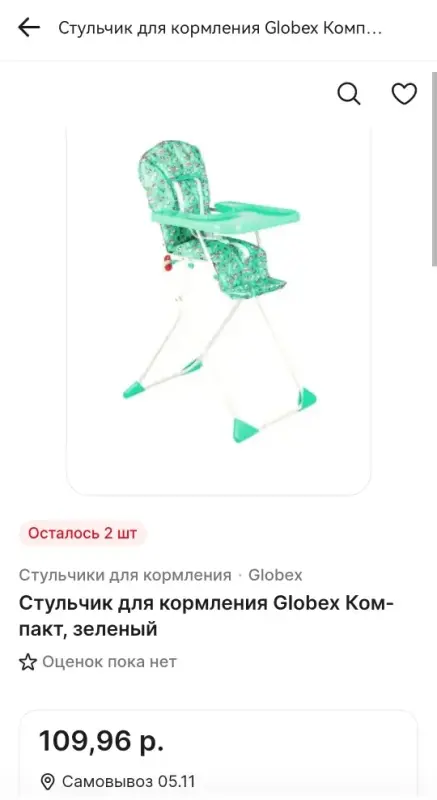 Стульчик для кормления Globex компакт (Россия).