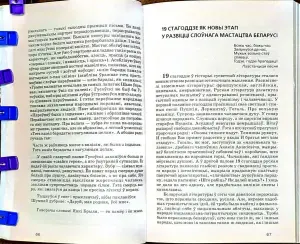 Мікола Мiшчанчук - 100 Лепшых сачыненняў. Беларуская лiтаратура