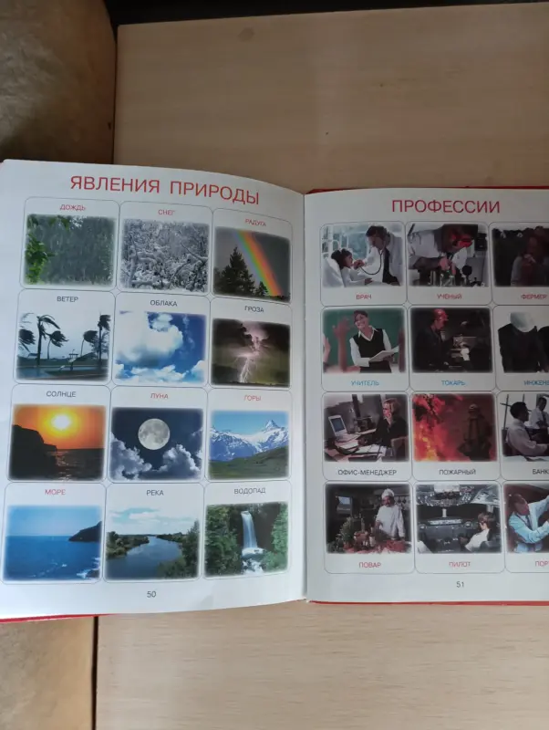 Книга. Самая нужная книга умного малыша.