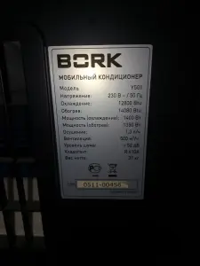 Мобильный кондиционер BORK
