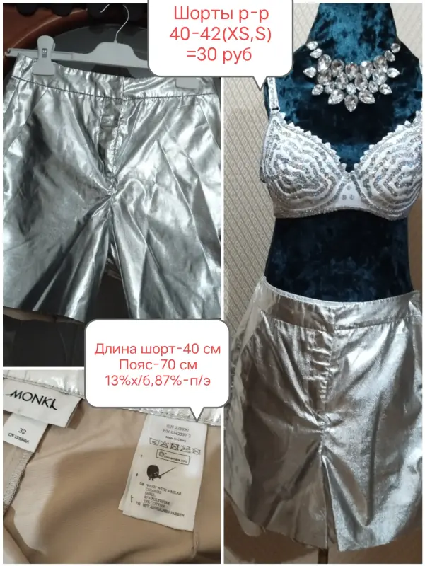 Юбки, шорты короткие р-р 42-46