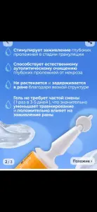 Пурилон гель продам