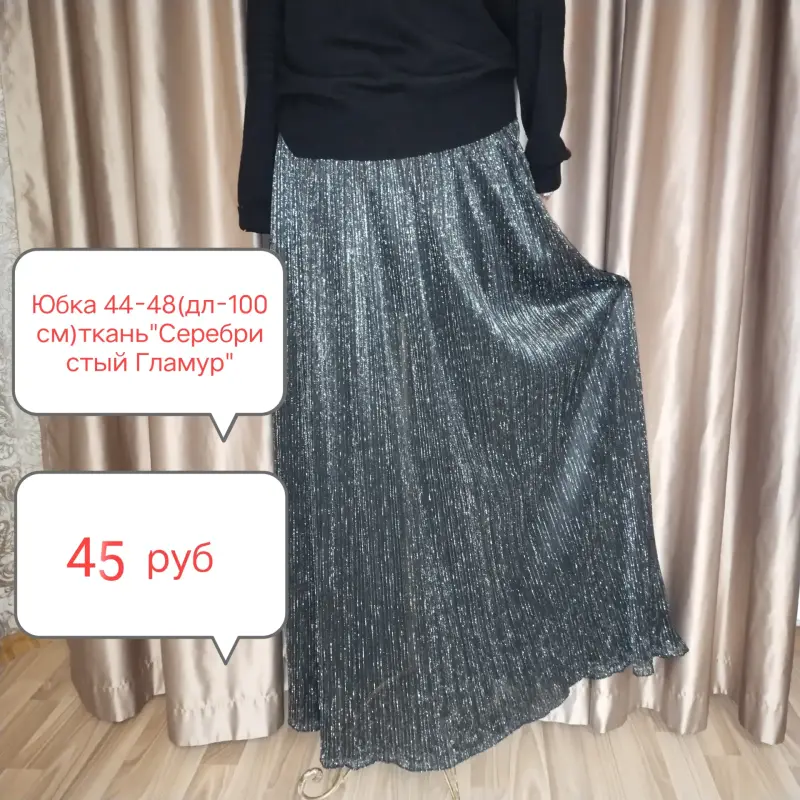 Юбки вечерние длинные р-р 42-48