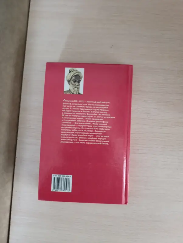 Книга врачебной науки