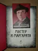 Книга Мастер и Маргарита