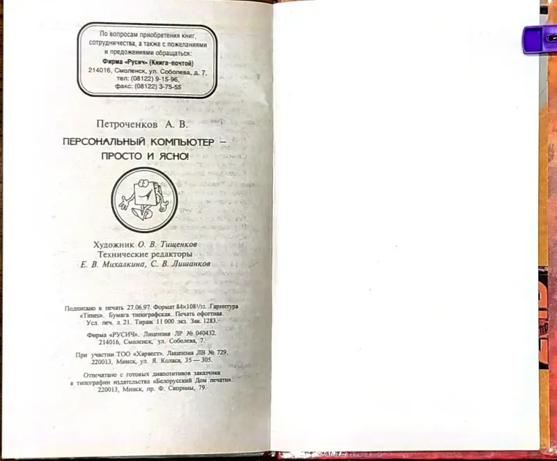 Александр Петроченков - Персональный компьютер. Просто и ясно!