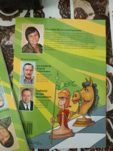 Шахматная азбука (Е.Балашова 2 ступень) б/у.