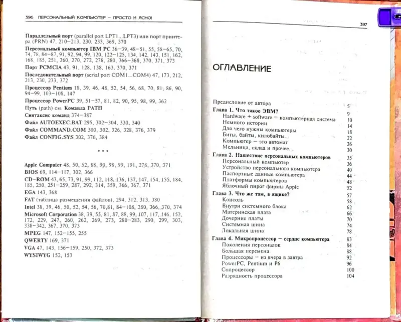 Александр Петроченков - Персональный компьютер. Просто и ясно!