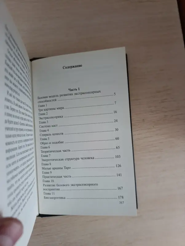 Книга. Алексей Похабов. Битвы экстрасенсов.