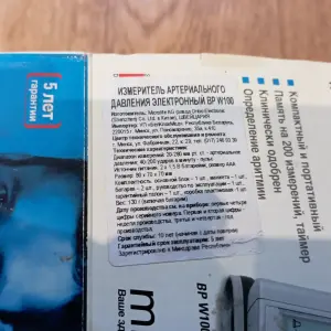 Тонометр автоматический на запястье Microlife BP W100